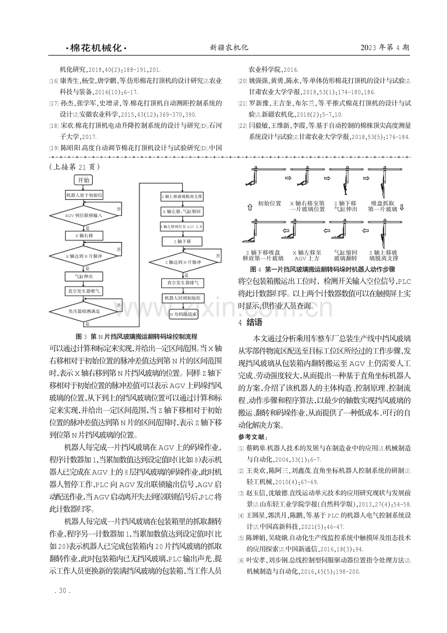 一种用于挡风玻璃翻转码垛的机器人.pdf_第3页