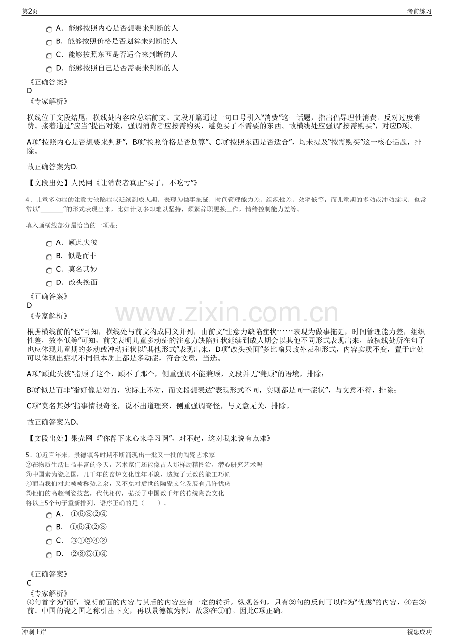 2024年普信资产莱芜分公司招聘笔试冲刺题（带答案解析）.pdf_第2页