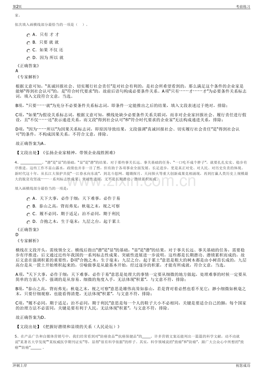 2024年北京八宝山礼仪公司招聘笔试冲刺题（带答案解析）.pdf_第2页