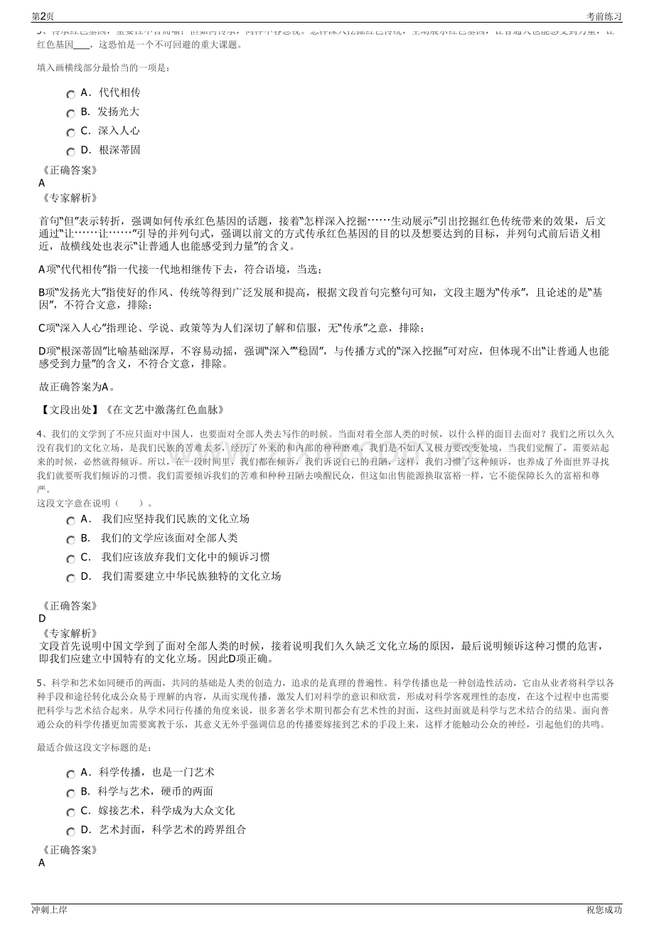 2024年中船九江所属公司招聘笔试冲刺题（带答案解析）.pdf_第2页