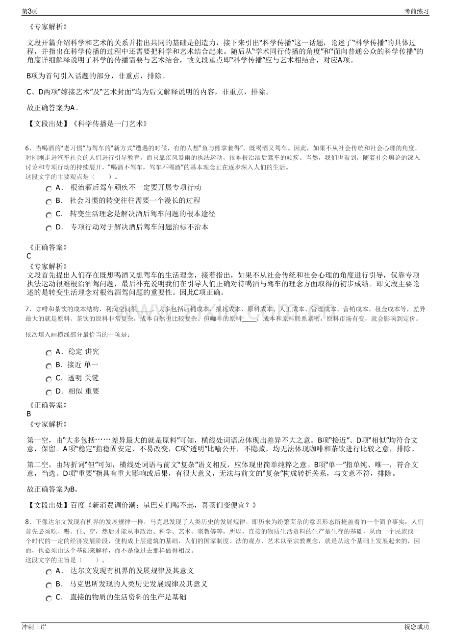 2024年中船九江所属公司招聘笔试冲刺题（带答案解析）.pdf_第3页