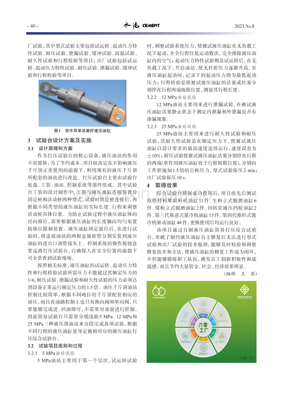 液压油缸综合试验台的研制与应用.pdf_第2页