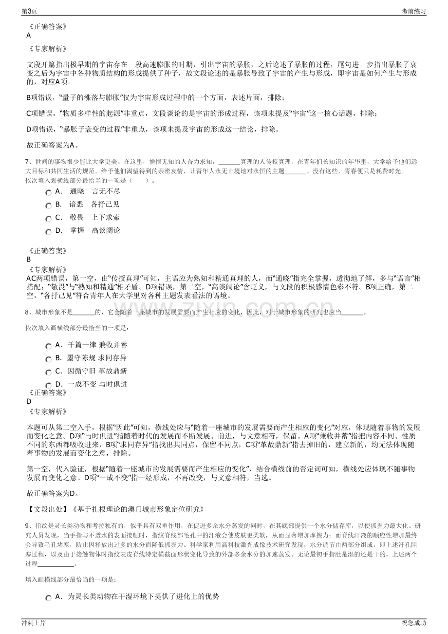 2024年中国东航山西分公司招聘笔试冲刺题（带答案解析）.pdf_第3页