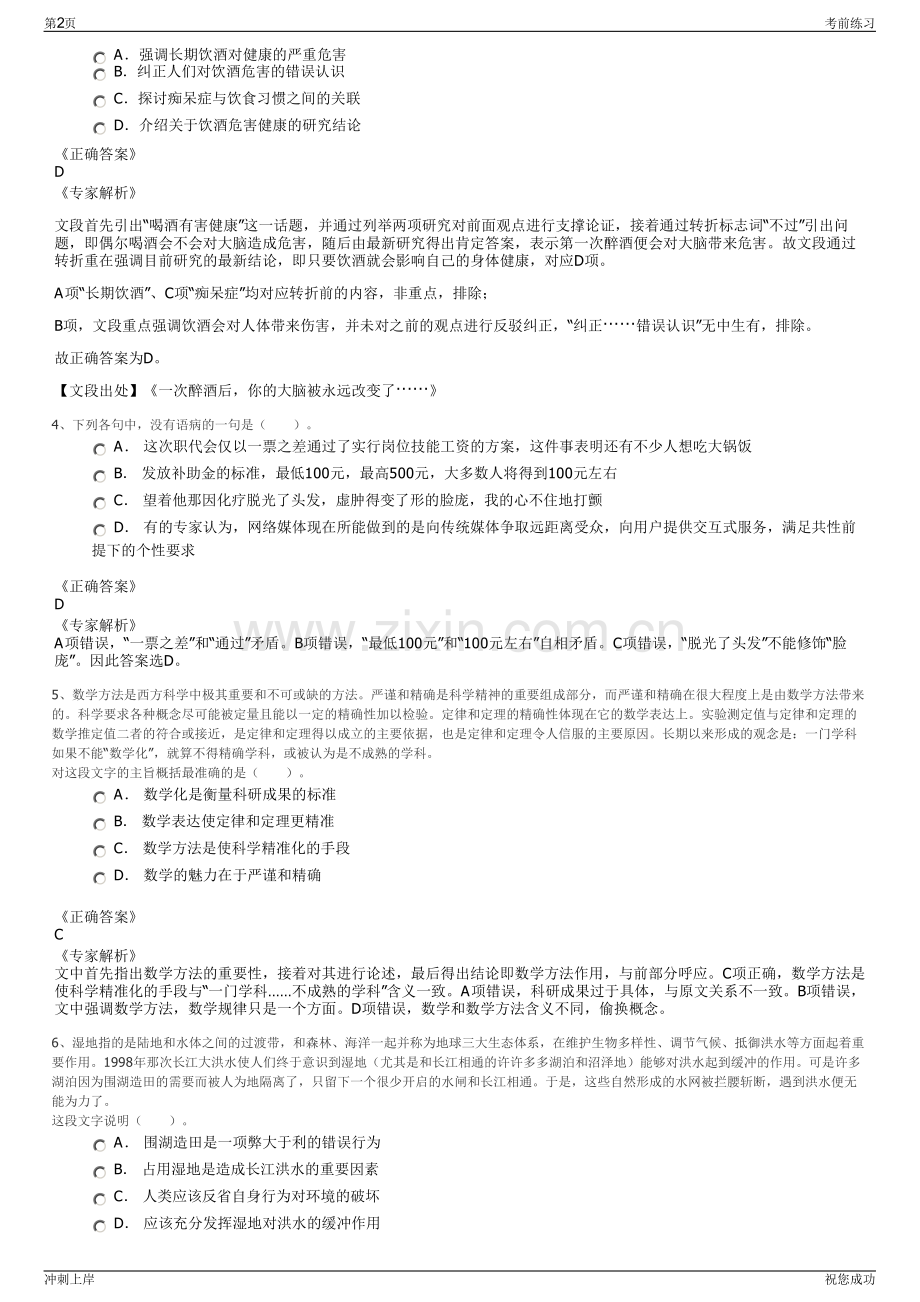 2024年中国人寿合阳支公司招聘笔试冲刺题（带答案解析）.pdf_第2页