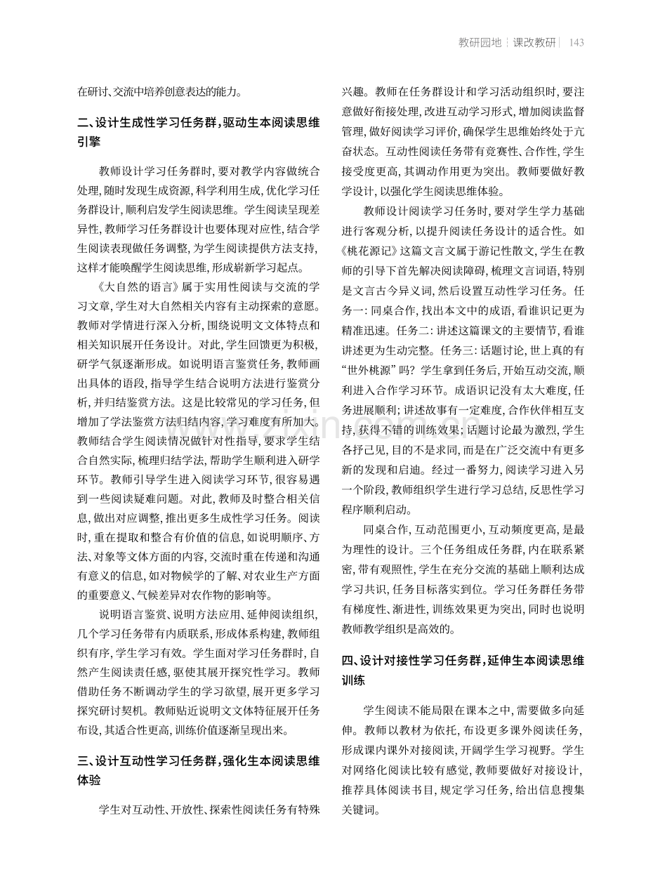 学习任务群启示下的初中语文阅读教学.pdf_第2页