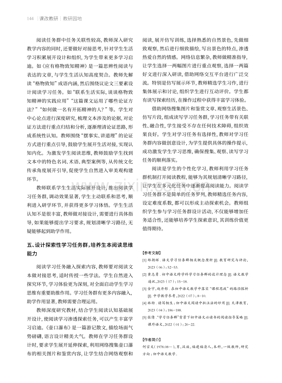 学习任务群启示下的初中语文阅读教学.pdf_第3页