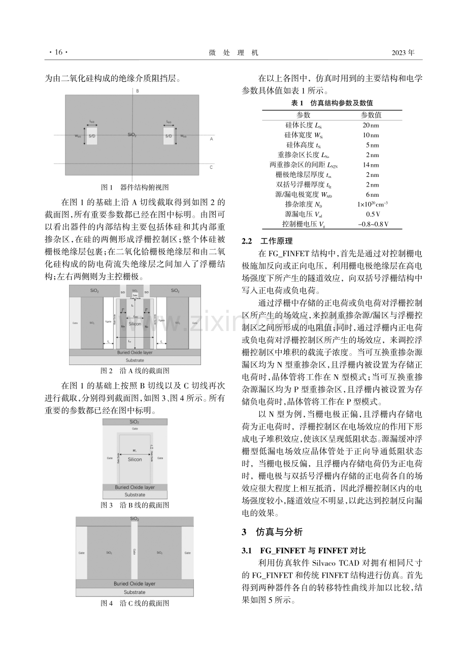 一种源漏缓冲浮栅型低漏电场效应晶体管.pdf_第2页