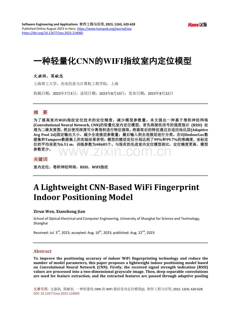 一种轻量化CNN的WIFI指纹室内定位模型.pdf_第1页