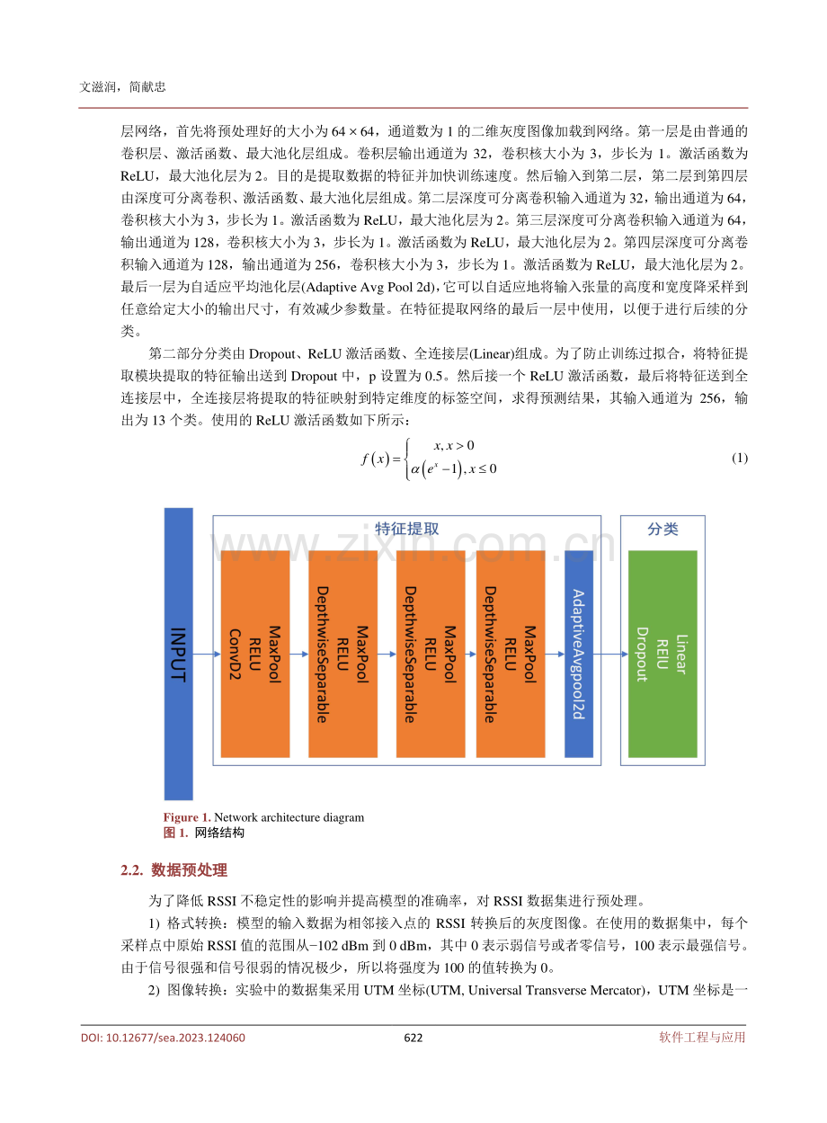 一种轻量化CNN的WIFI指纹室内定位模型.pdf_第3页