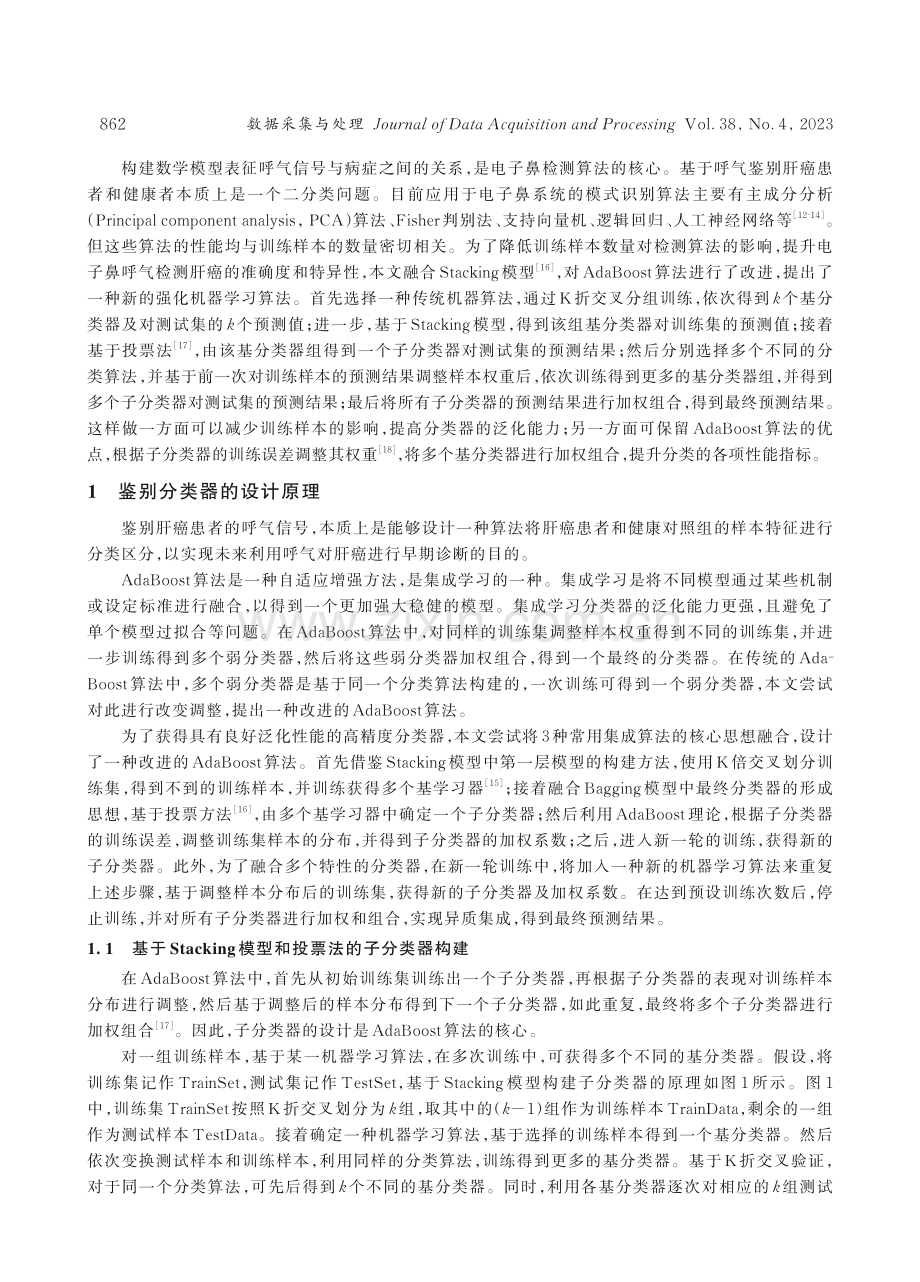 一种可用于鉴别肝癌呼气信号的改进AdaBoost算法.pdf_第3页