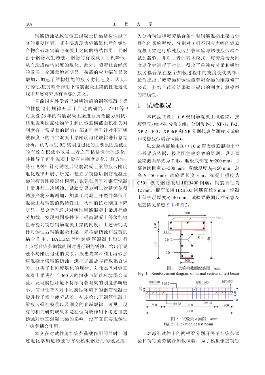 锈蚀-疲劳耦合作用下钢筋混凝土梁挠度计算方法研究.pdf_第2页