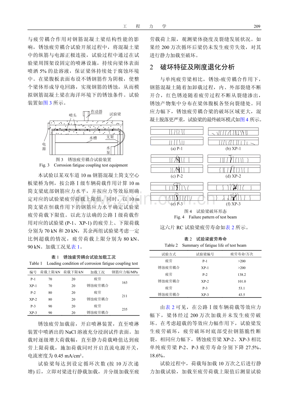 锈蚀-疲劳耦合作用下钢筋混凝土梁挠度计算方法研究.pdf_第3页