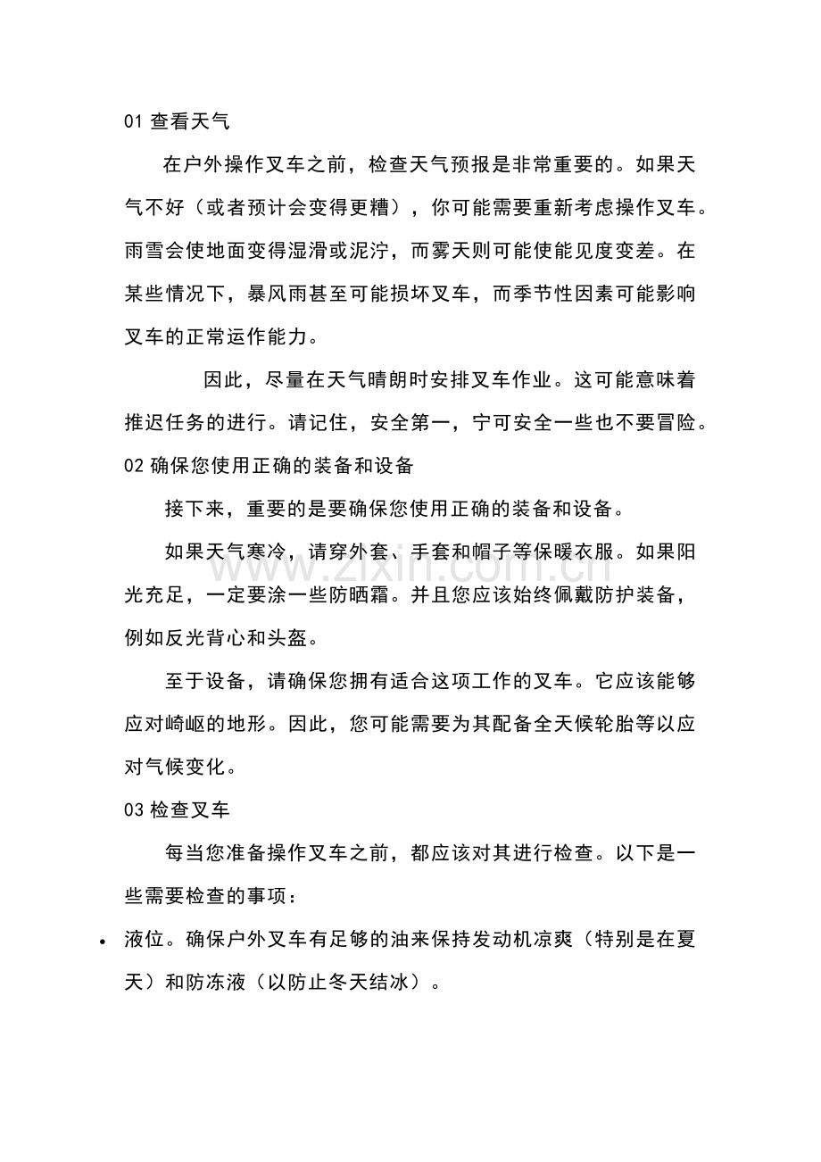 叉车操作员的八个安全提示.docx_第1页