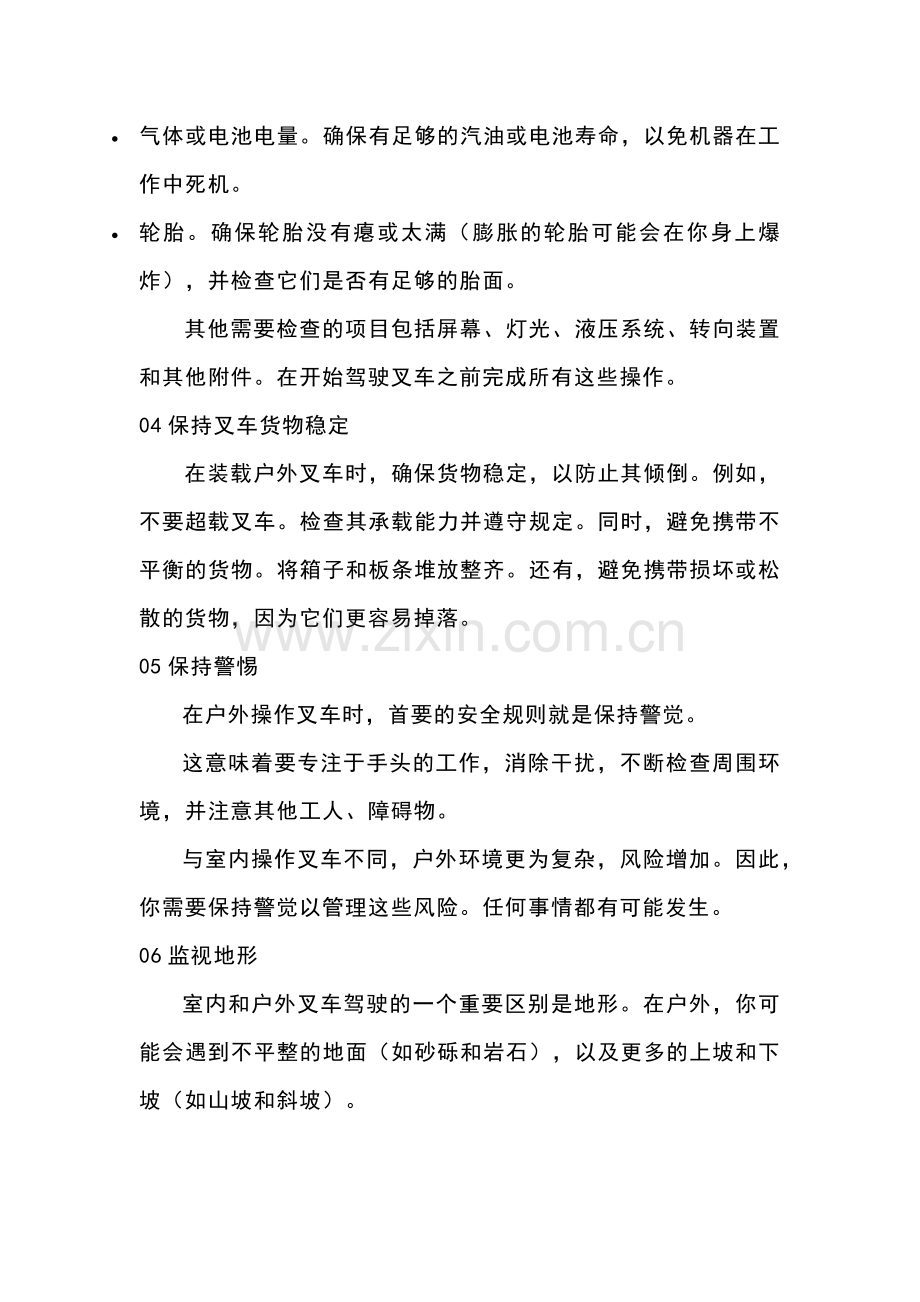 叉车操作员的八个安全提示.docx_第2页