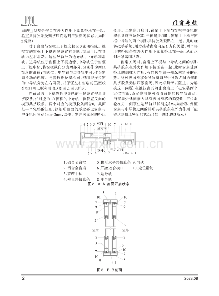 一种手动压紧式高密闭性推拉窗技术.pdf_第2页