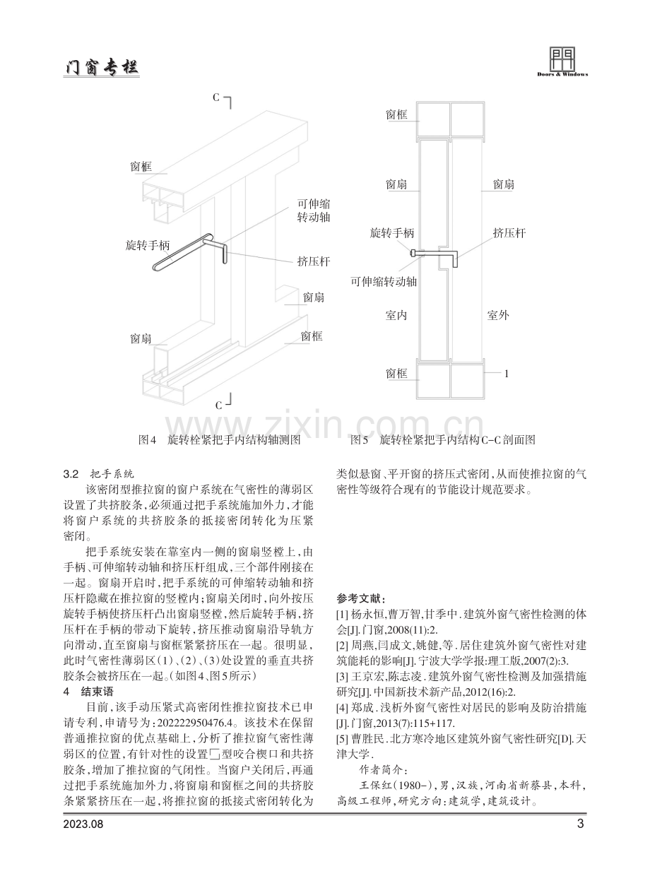 一种手动压紧式高密闭性推拉窗技术.pdf_第3页