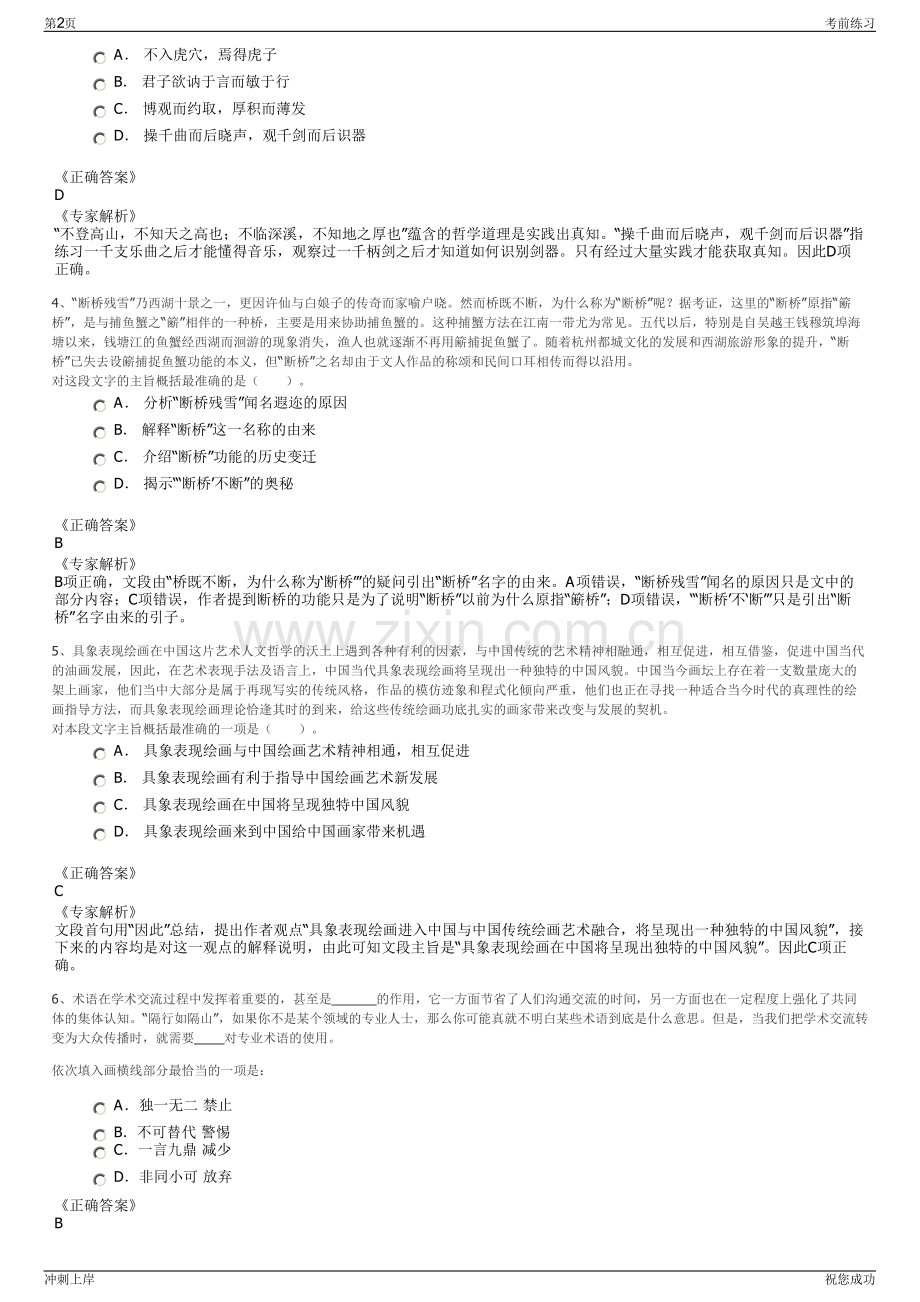 2024年中信证券吉林分公司招聘笔试冲刺题（带答案解析）.pdf_第2页