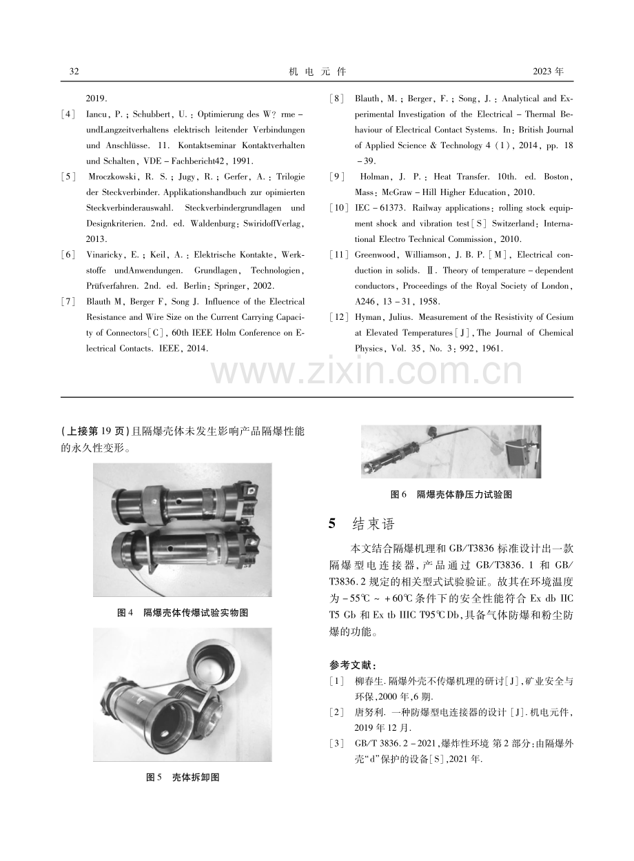 一种隔爆型电连接器设计研究.pdf_第3页