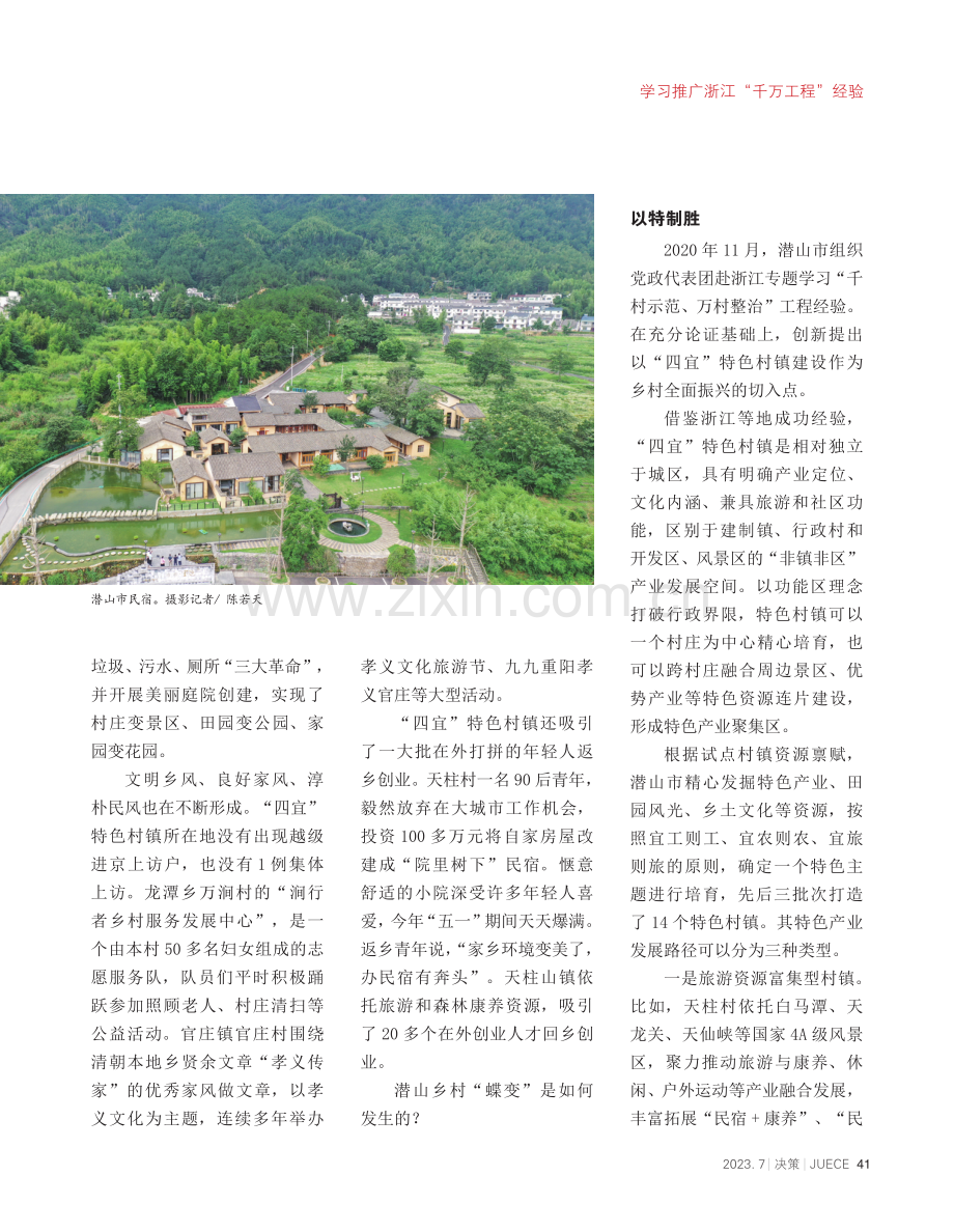 学浙江“千万工程”打造“四宜”特色村镇.pdf_第2页