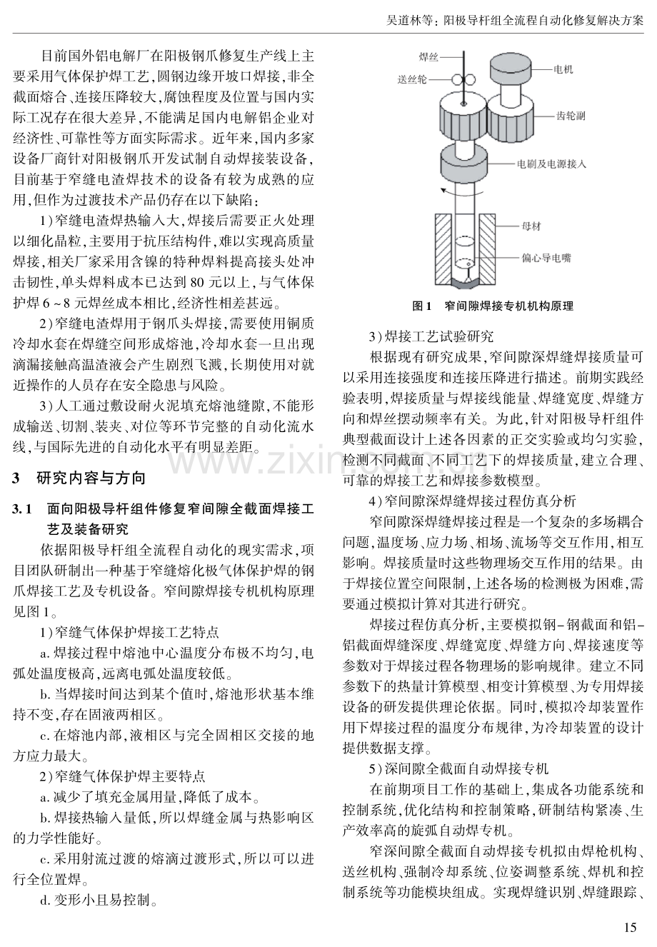 阳极导杆组全流程自动化修复解决方案.pdf_第2页