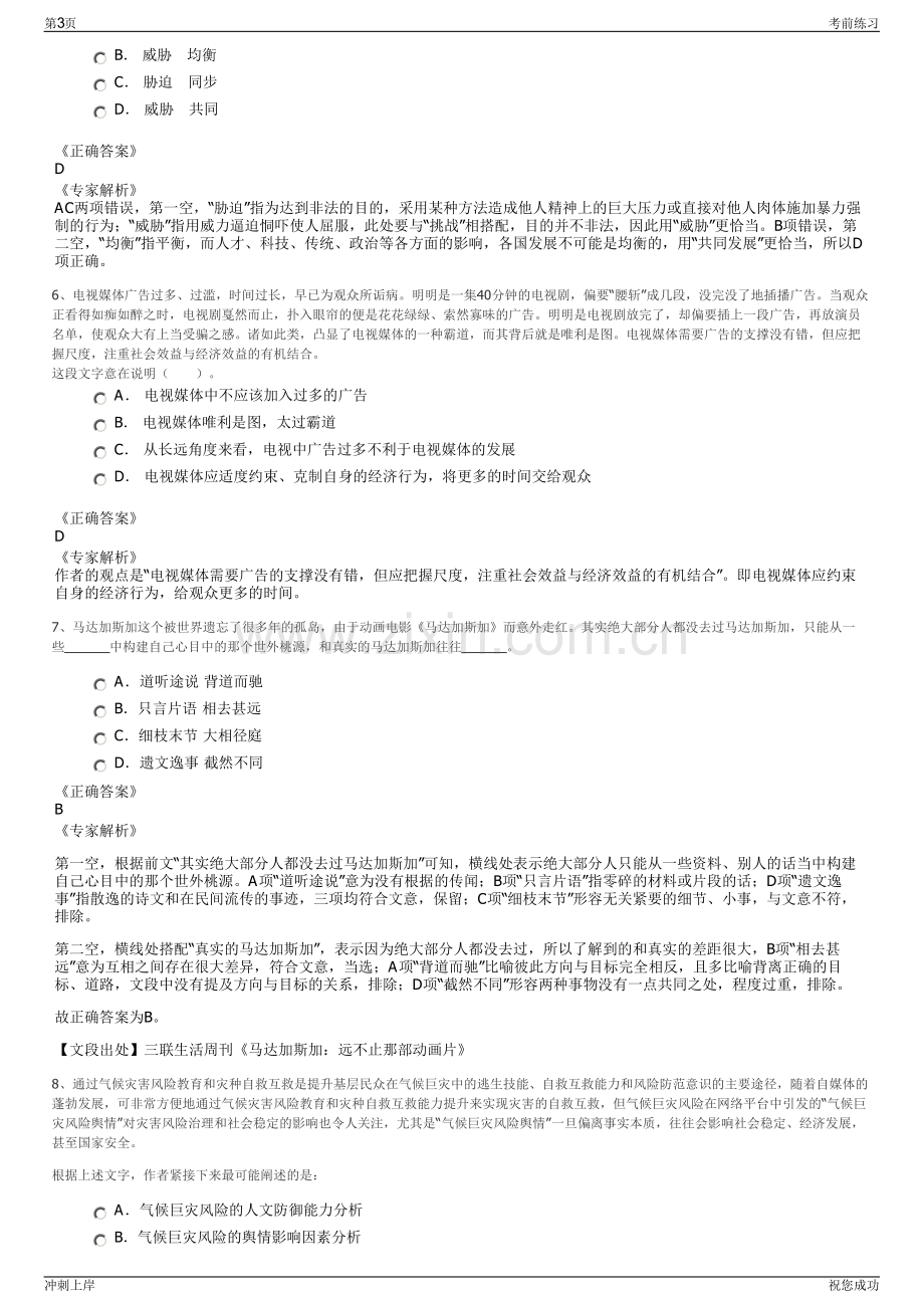 2024年人保财险山西分公司招聘笔试冲刺题（带答案解析）.pdf_第3页