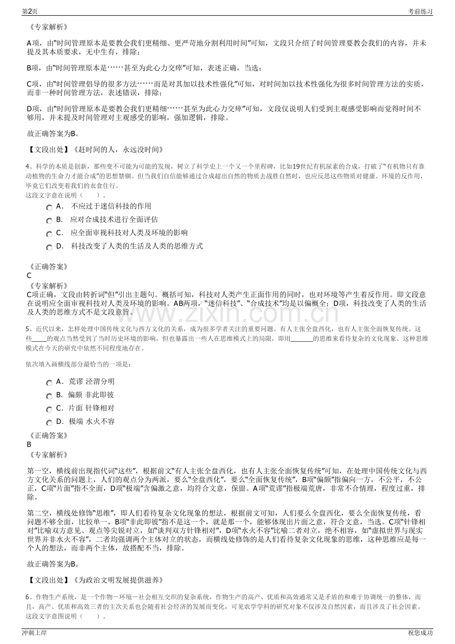 2024年广西南丹县国投公司招聘笔试冲刺题（带答案解析）.pdf_第2页