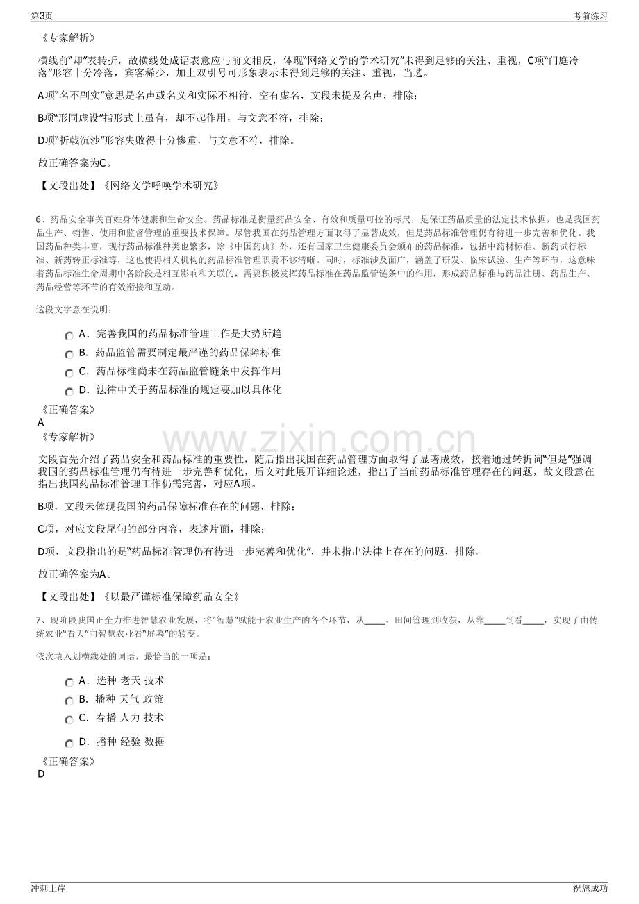 2024年内蒙古农村信用社招聘笔试冲刺题（带答案解析）.pdf_第3页