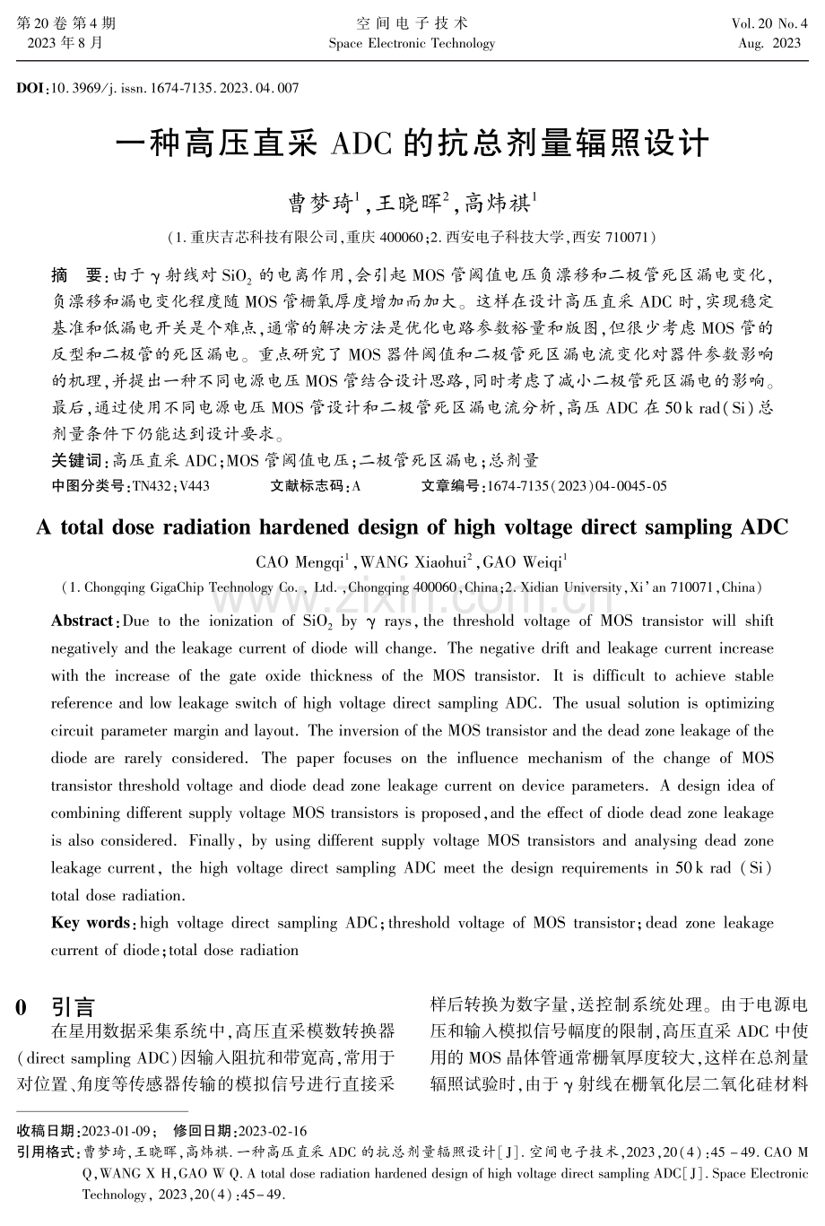 一种高压直采ADC的抗总剂量辐照设计.pdf_第1页