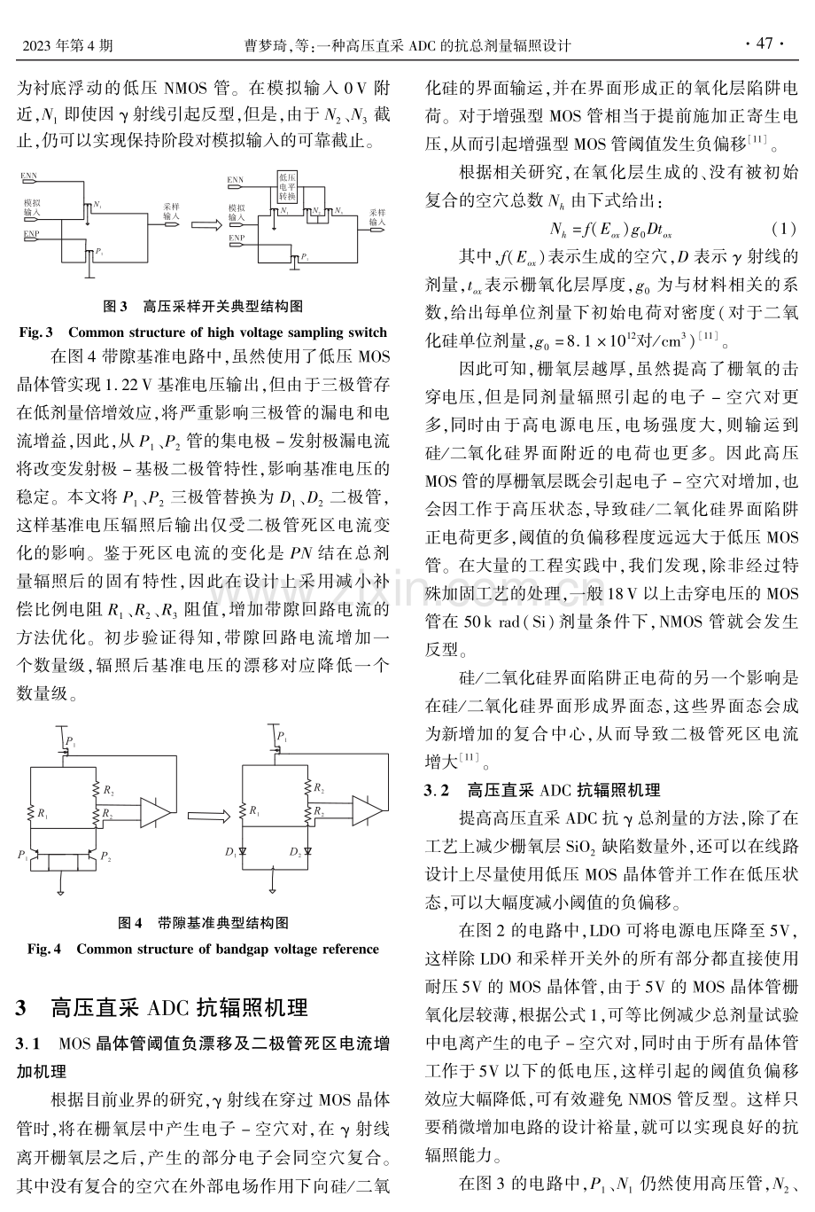 一种高压直采ADC的抗总剂量辐照设计.pdf_第3页
