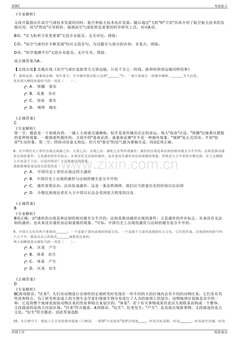 2024年河北丛台酒业集团招聘笔试冲刺题（带答案解析）.pdf_第3页