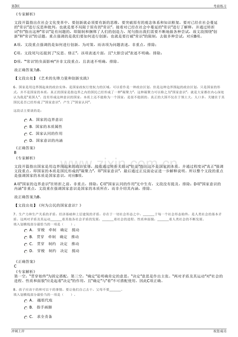 2024年陕西省交通建设集团招聘笔试冲刺题（带答案解析）.pdf_第3页