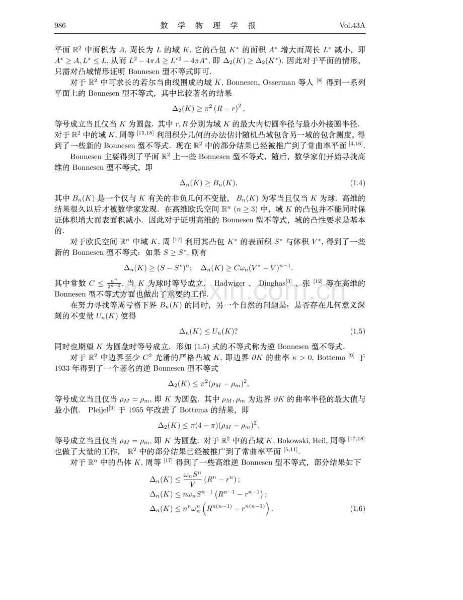 一些高维逆Bonnesen型不等式.pdf_第2页