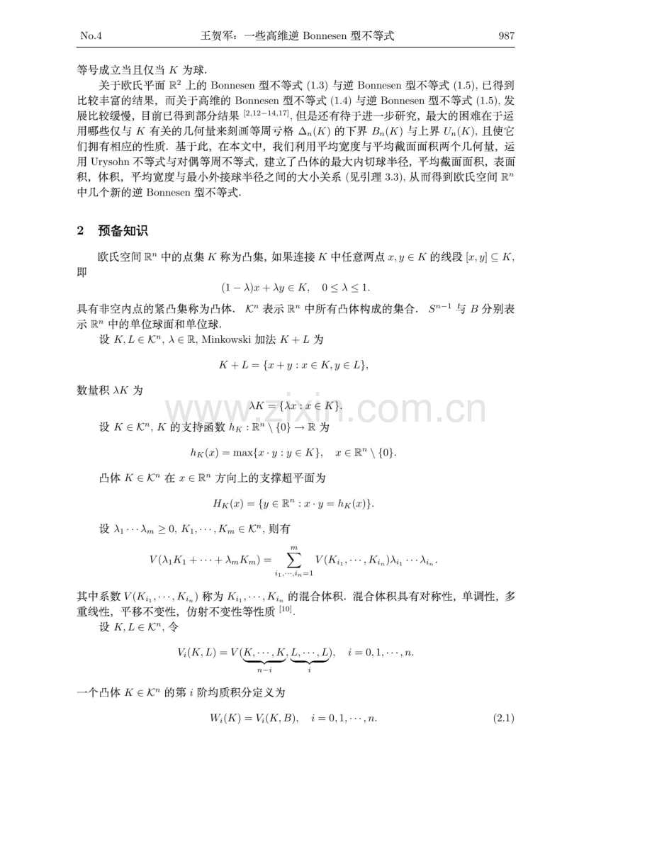 一些高维逆Bonnesen型不等式.pdf_第3页