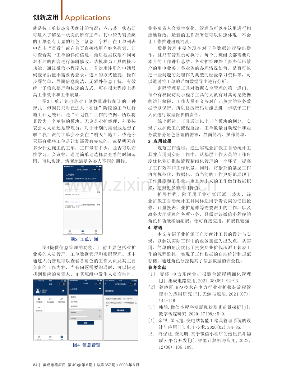 业扩派工自动统计工具的设计与实现.pdf_第3页