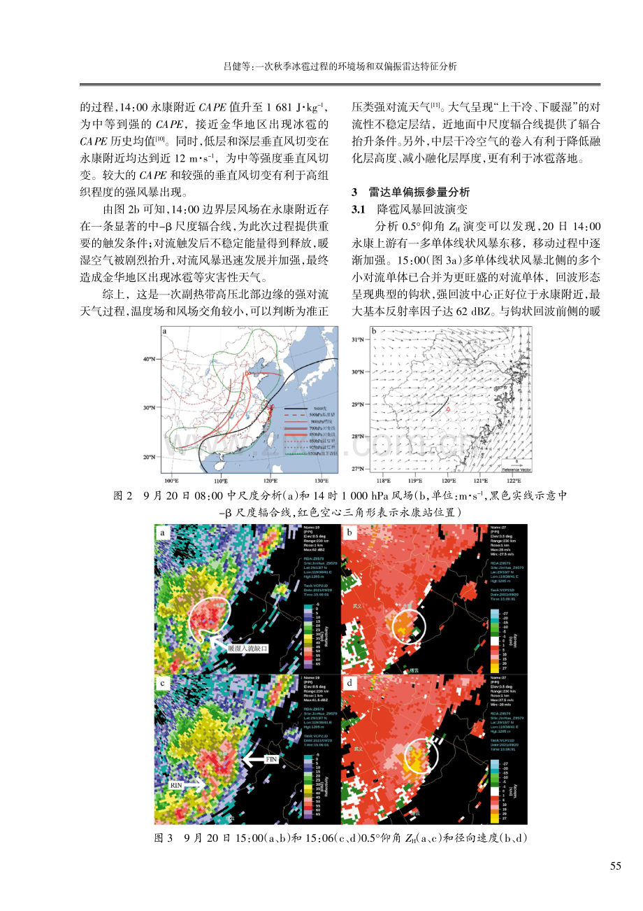 一次秋季冰雹过程的环境场和双偏振雷达特征分析.pdf_第3页