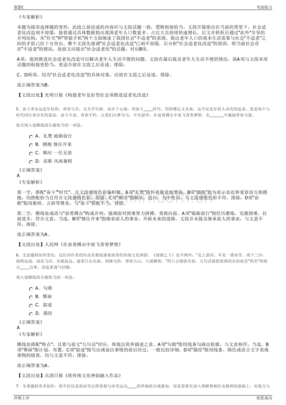 2024年贵州贵阳国贸集团招聘笔试冲刺题（带答案解析）.pdf_第3页