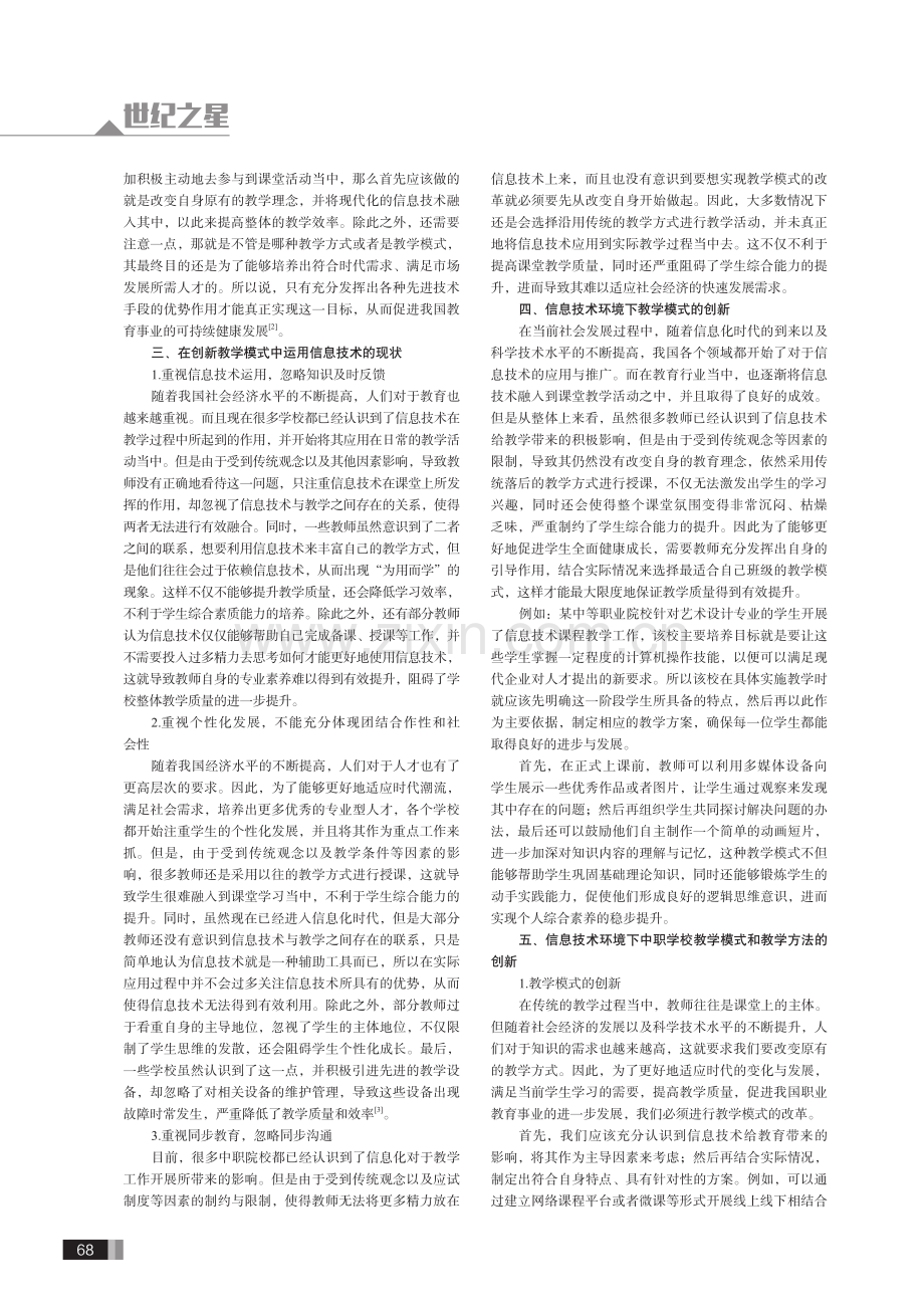 信息技术环境下中职学校教学模式和教学方法的创新研究.pdf_第2页