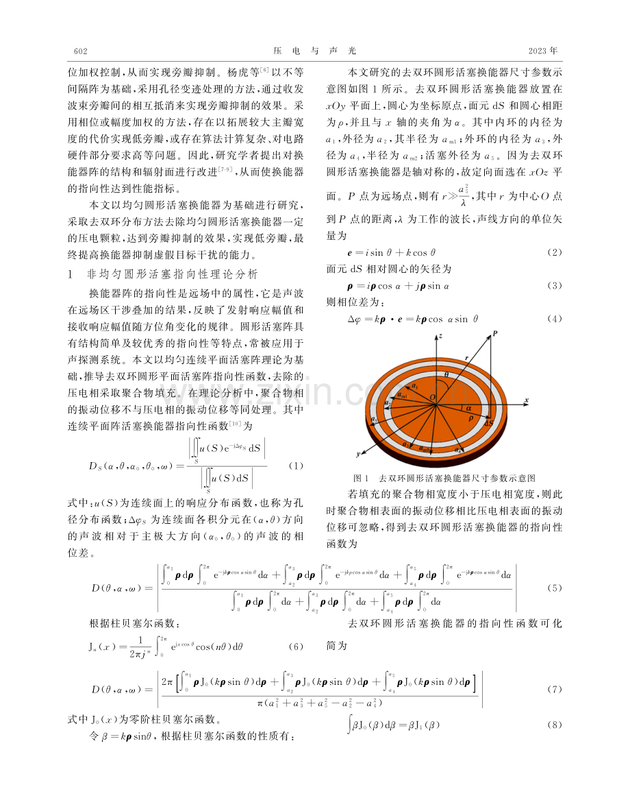 一种低旁瓣非均匀圆形活塞换能器的设计.pdf_第2页