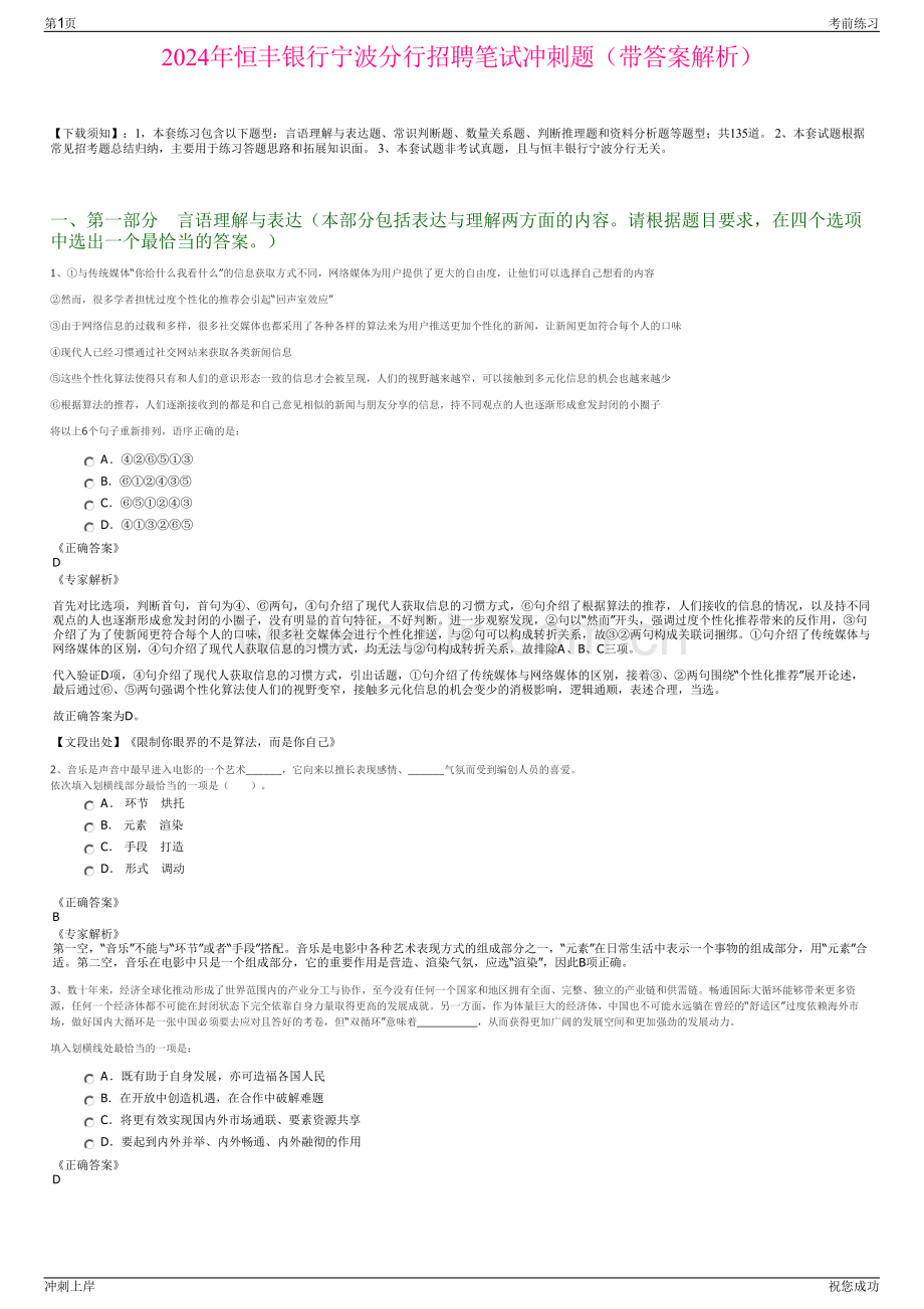 2024年恒丰银行宁波分行招聘笔试冲刺题（带答案解析）.pdf_第1页