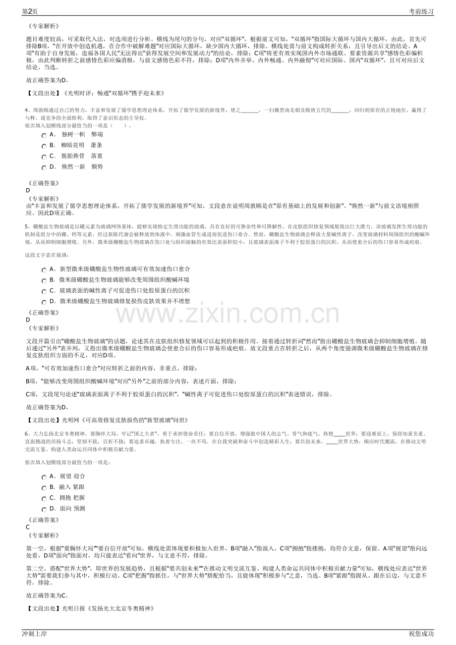 2024年恒丰银行宁波分行招聘笔试冲刺题（带答案解析）.pdf_第2页