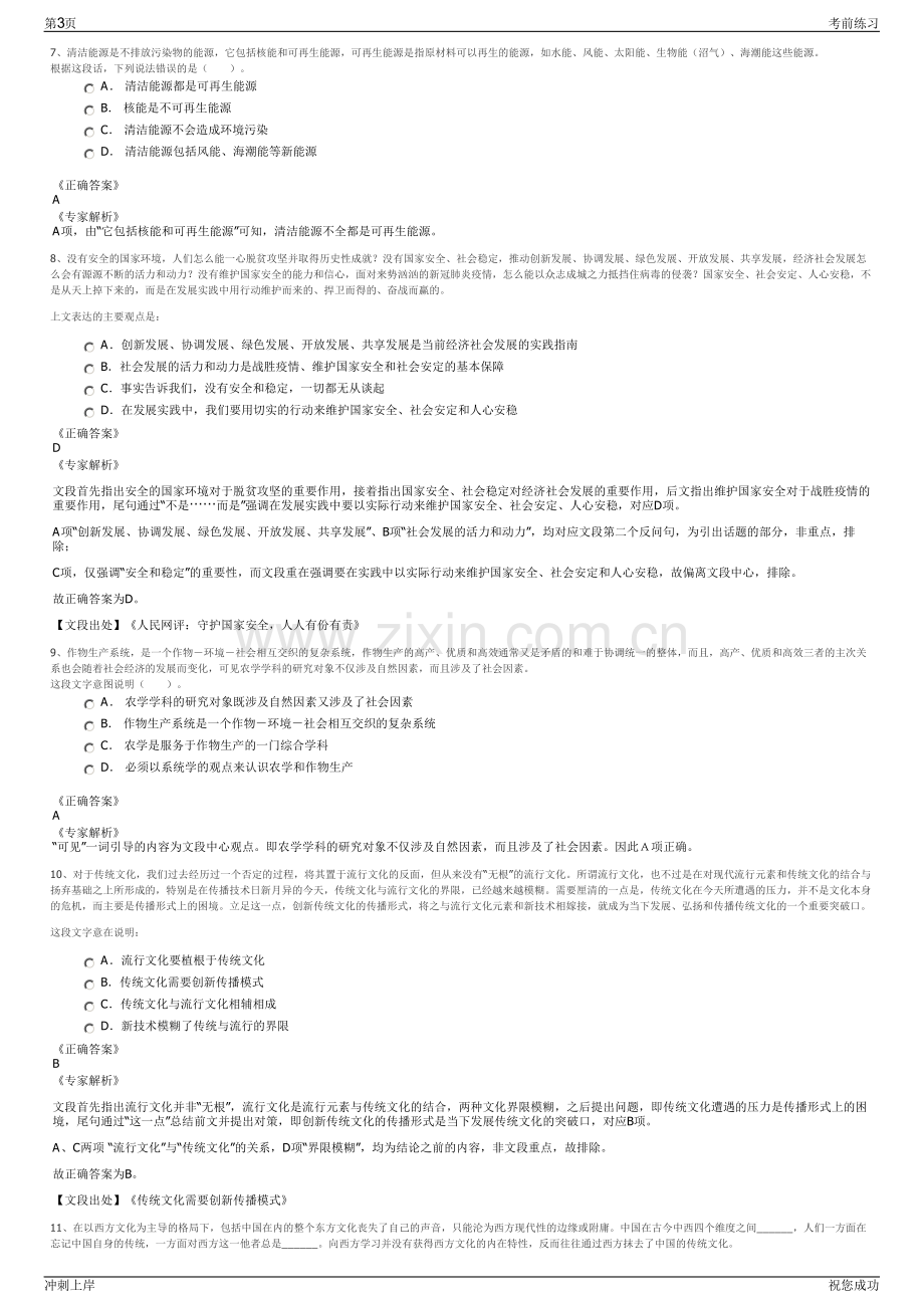 2024年恒丰银行宁波分行招聘笔试冲刺题（带答案解析）.pdf_第3页