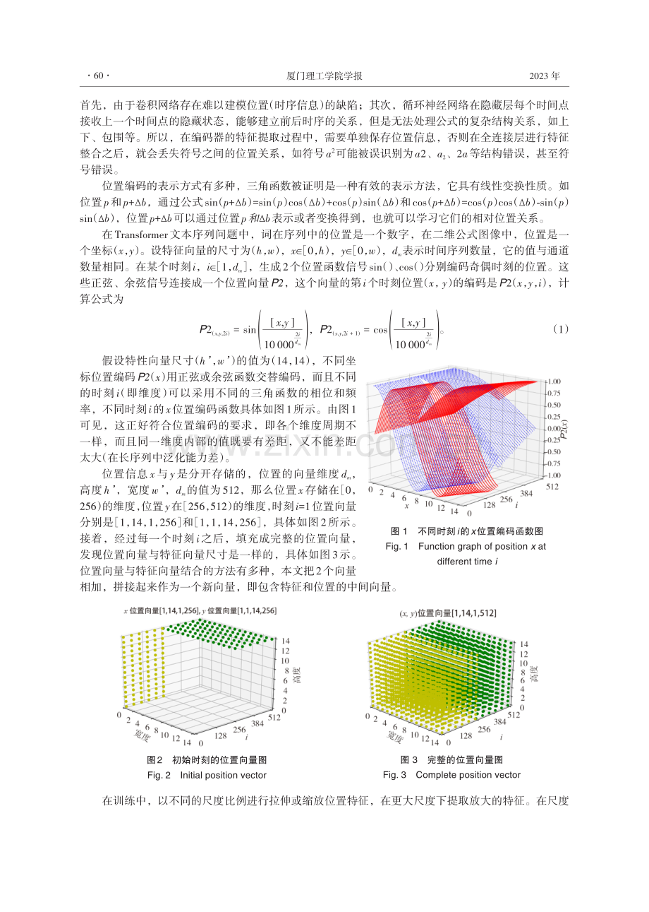 一种改进的线性变换与多尺度位置编码方法.pdf_第3页