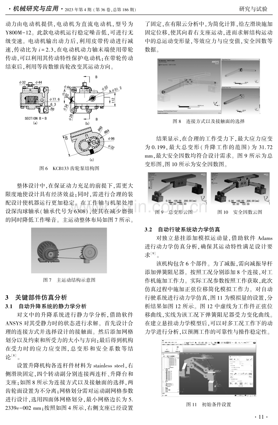 一种智能草地养护设备的结构设计与仿真分析.pdf_第3页