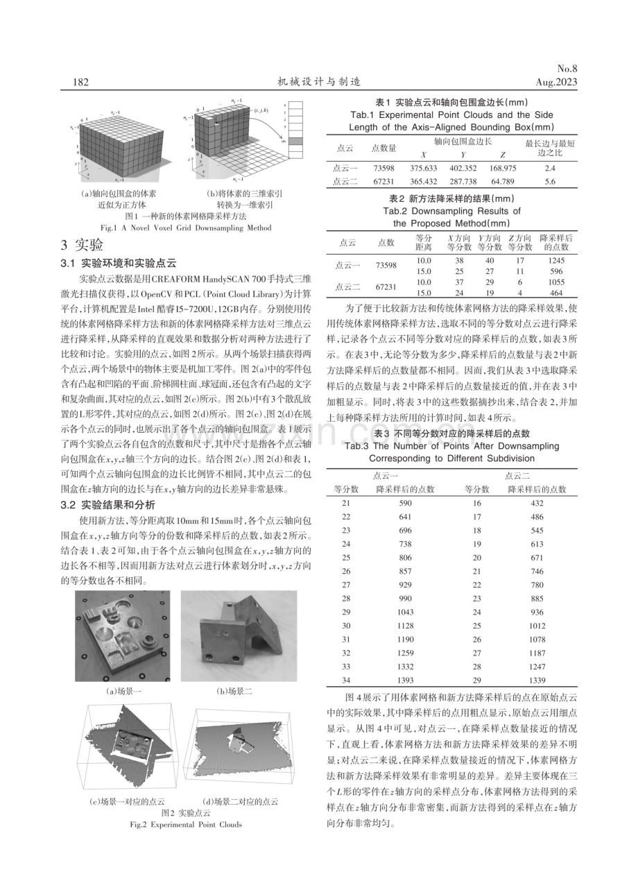 一种基于体素网格的三维点云均匀降采样方法.pdf_第3页