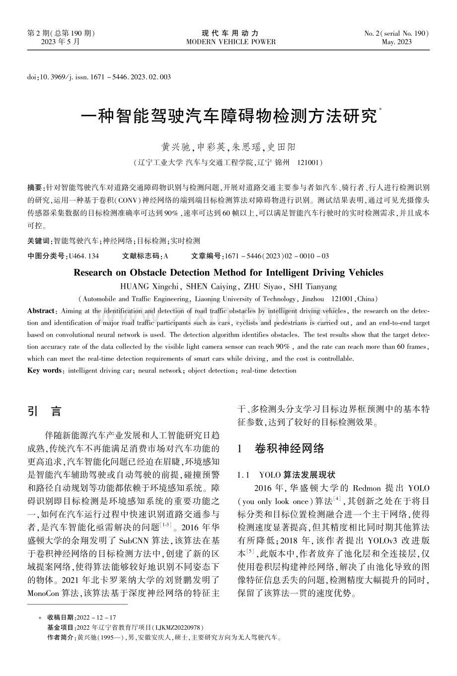 一种智能驾驶汽车障碍物检测方法研究.pdf_第1页