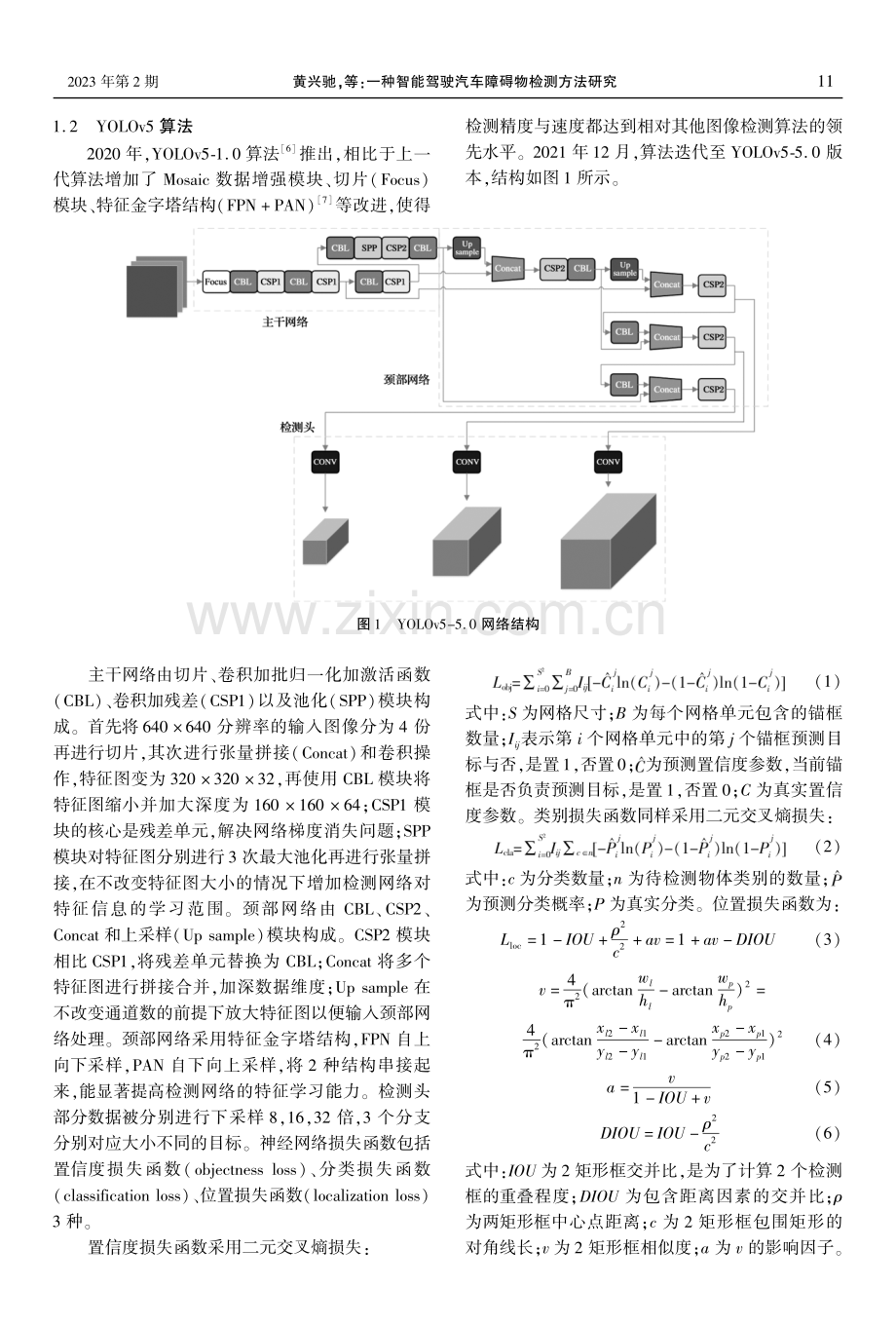 一种智能驾驶汽车障碍物检测方法研究.pdf_第2页