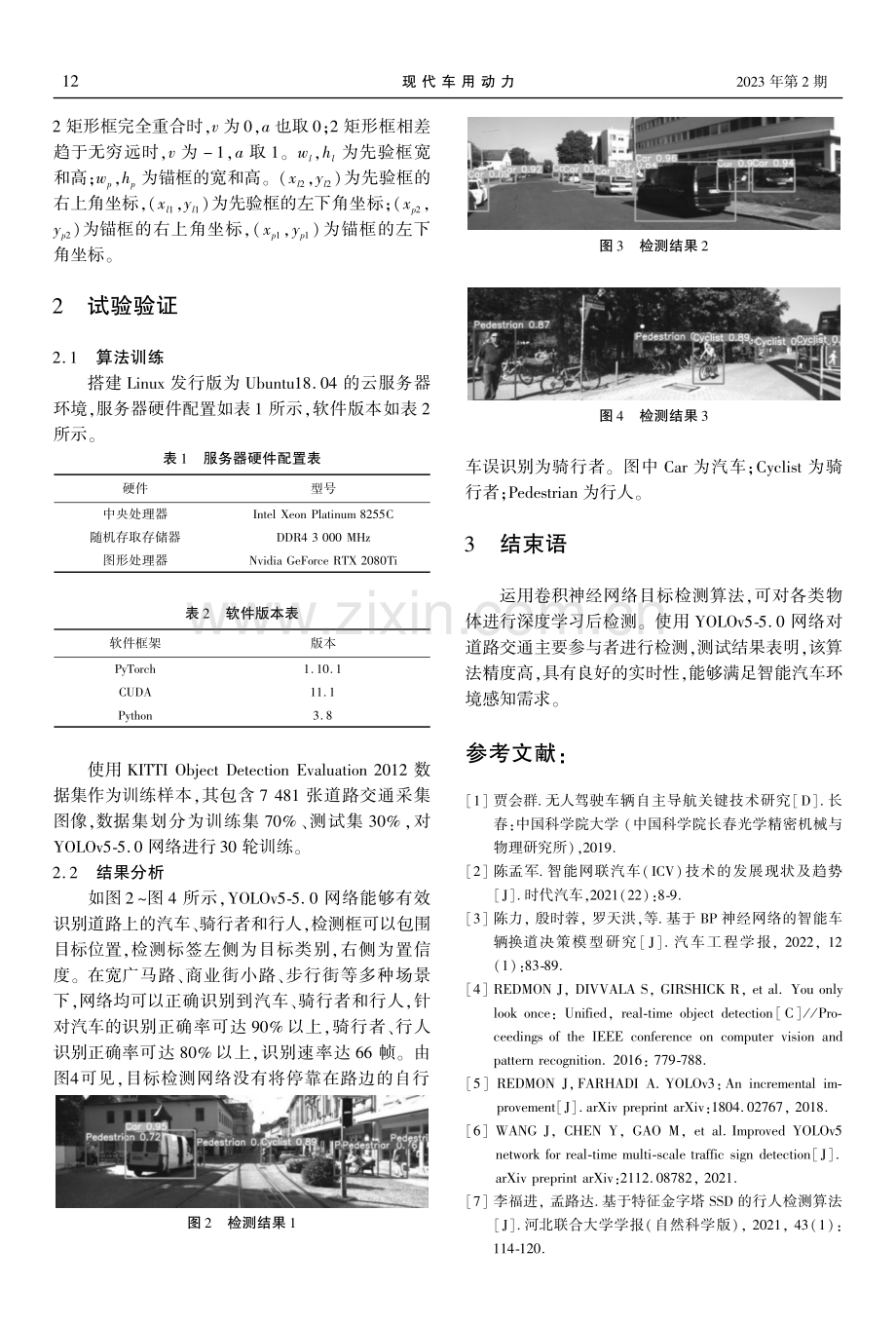 一种智能驾驶汽车障碍物检测方法研究.pdf_第3页