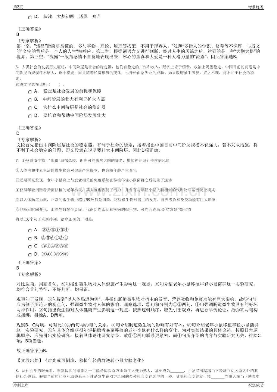 2024年云南能投保山分公司招聘笔试冲刺题（带答案解析）.pdf_第3页