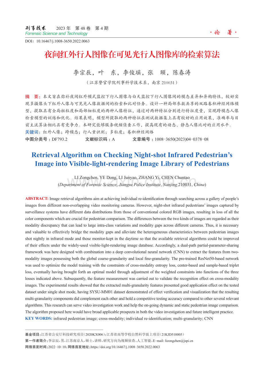 夜间红外行人图像在可见光行人图像库的检索算法.pdf_第1页