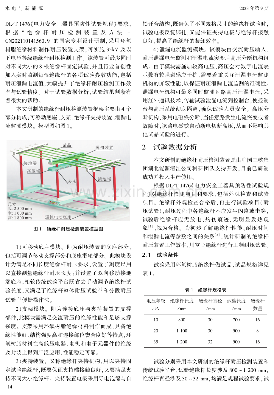 一种新型绝缘杆耐压检测装置研制及应用.pdf_第2页